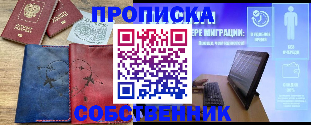временная регистрация недорого в Касимове